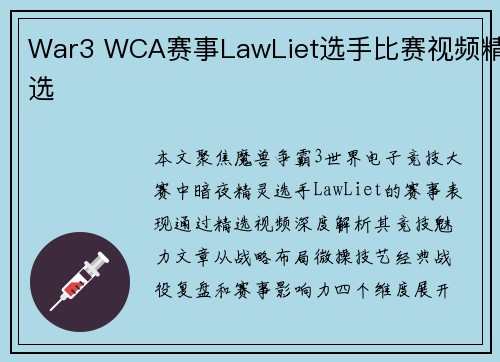 War3 WCA赛事LawLiet选手比赛视频精选