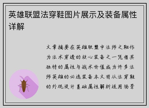 英雄联盟法穿鞋图片展示及装备属性详解