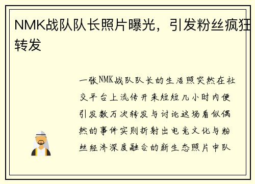 NMK战队队长照片曝光，引发粉丝疯狂转发