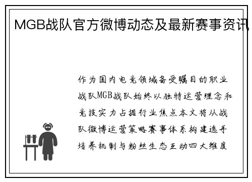 MGB战队官方微博动态及最新赛事资讯