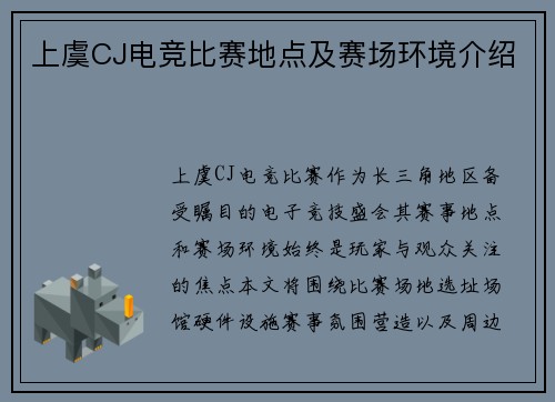 上虞CJ电竞比赛地点及赛场环境介绍