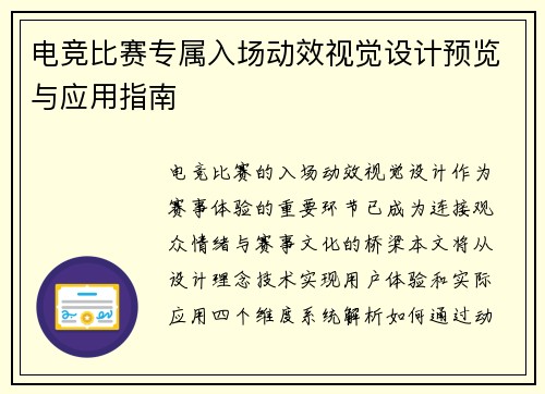 电竞比赛专属入场动效视觉设计预览与应用指南