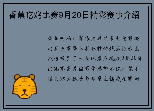 香蕉吃鸡比赛9月20日精彩赛事介绍